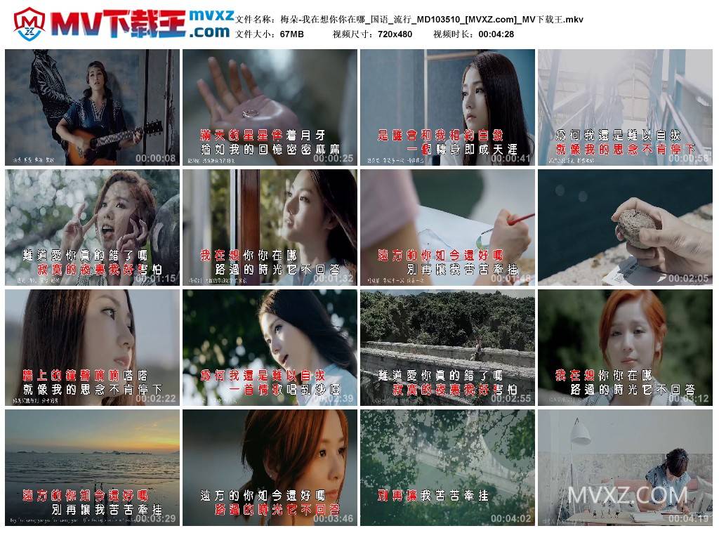 梅朵-我在想你你在哪_国语_流行_MD103510